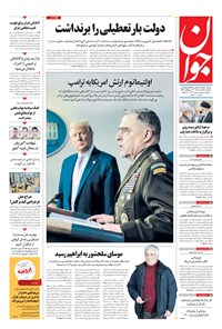 تصویر جلد کتاب جوان - يکشنبه ۲۵ آبان ۱۳۹۹
