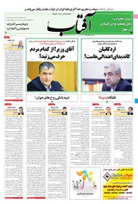 تصویر جلد کتاب آفتاب یزد - ۲۵ آبان ۱۳۹۹