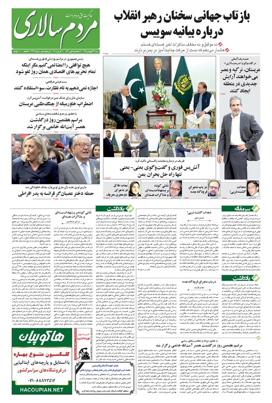 تصویر جلد کتاب مردمسالاری - ۱۳۹۴/۰۱/۲۲