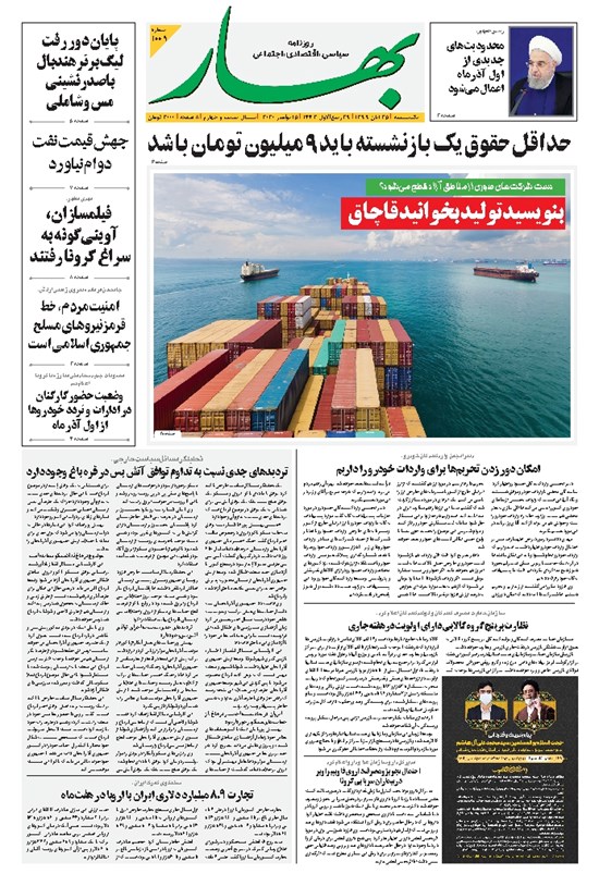 تصویر جلد کتاب بهار - ۱۳۹۹ يکشنبه ۲۵ آبان