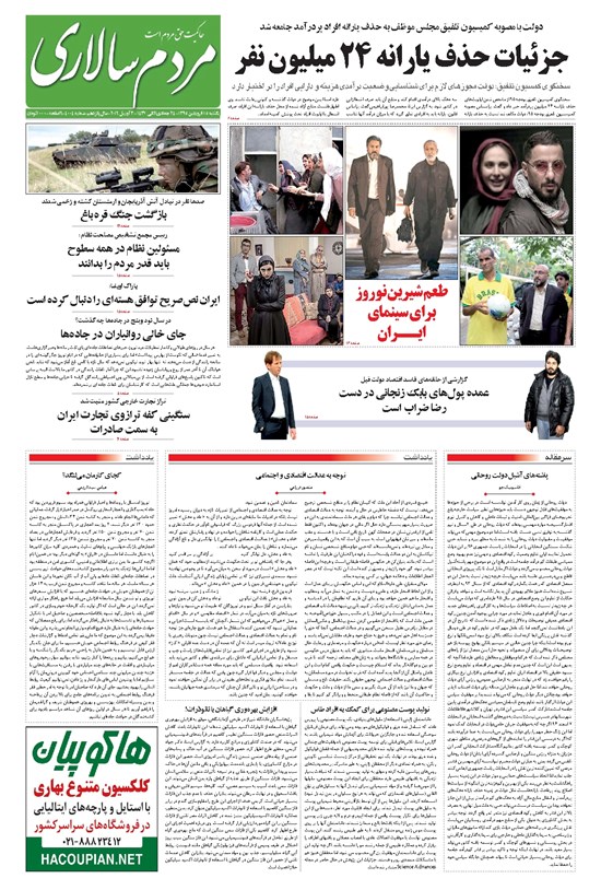 تصویر جلد کتاب مردمسالاری - ۱۳۹۴/۰۱/۱۵