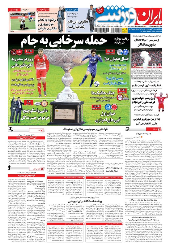 تصویر جلد کتاب ایران ورزشی - ۱۳۹۵ يکشنبه ۱۵ فروردين