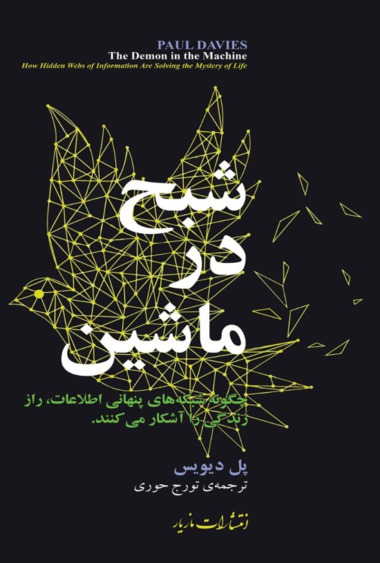 تصویر جلد کتاب شبح در ماشین