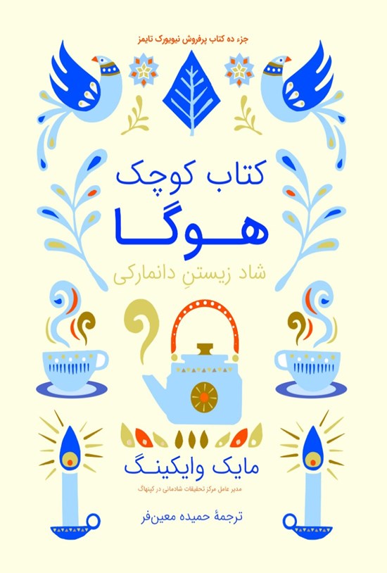 تصویر جلد کتاب کتاب کوچک هوگا
