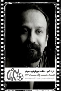 تصویر جلد کتاب مجله ۳۰ نما ـ شماره نهم ـ آذر ماه ۹۷