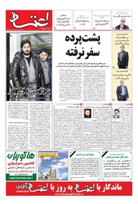 تصویر جلد کتاب اعتماد - ۱۳۹۵ يکشنبه ۱۵ فروردين