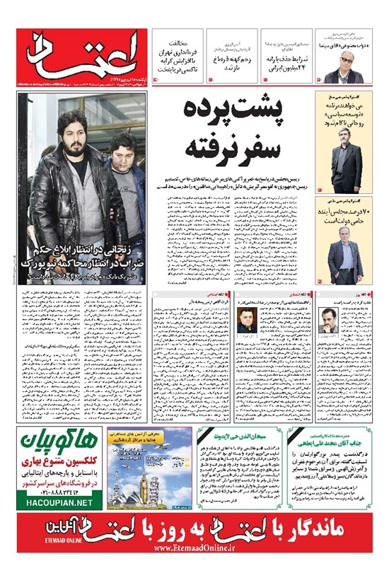 تصویر جلد کتاب اعتماد - ۱۳۹۵ يکشنبه ۱۵ فروردين
