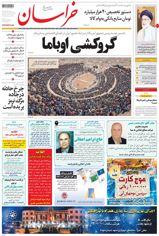 تصویر جلد کتاب خراسان - ۱۳۹۵ يکشنبه ۱۵ فروردين