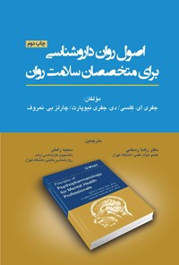 کتاب اصول روان داروشناسی برای متخصصان سلامت روان اثر جفری ای. کلسی