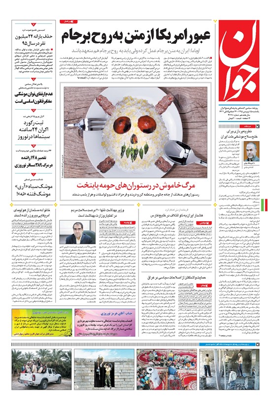 تصویر جلد کتاب جوان - يکشنبه ۱۵ فروردين ۱۳۹۵