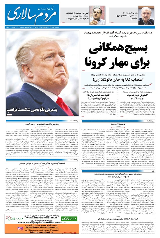 تصویر جلد کتاب مردمسالاری - ۲۶ آبان ۱۳۹۹