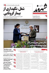 تصویر جلد کتاب شهروند - ۱۳۹۹ دوشنبه ۲۶ آبان