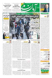 تصویر جلد کتاب آرمان - ۱۳۹۹ دوشنبه ۲۶ آبان