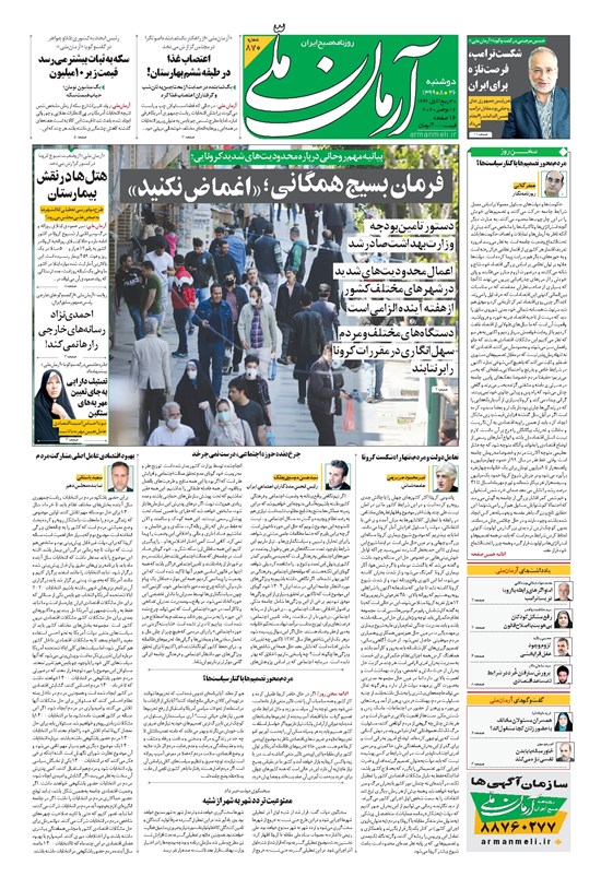 تصویر جلد کتاب آرمان - ۱۳۹۹ دوشنبه ۲۶ آبان