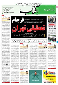 تصویر جلد کتاب آفتاب یزد - ۲۶ آبان ۱۳۹۹