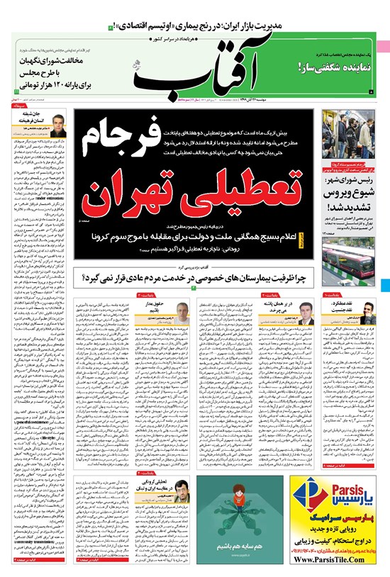 تصویر جلد کتاب آفتاب یزد - ۲۶ آبان ۱۳۹۹