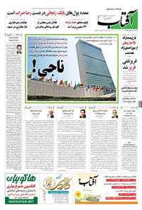 تصویر جلد کتاب آفتاب یزد - ۱۵ فروردین ۱۳۹۵
