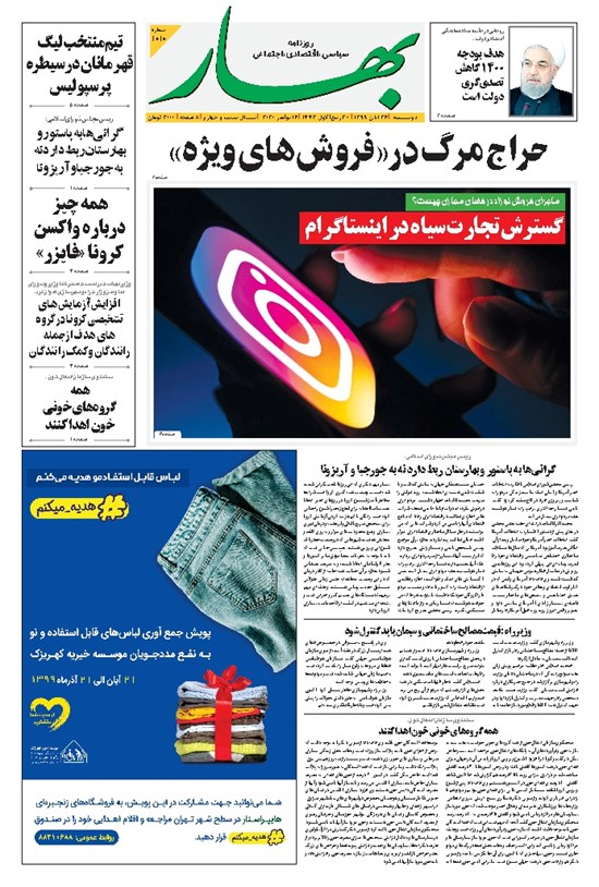 تصویر جلد کتاب بهار - ۱۳۹۹ دوشنبه ۲۶ آبان
