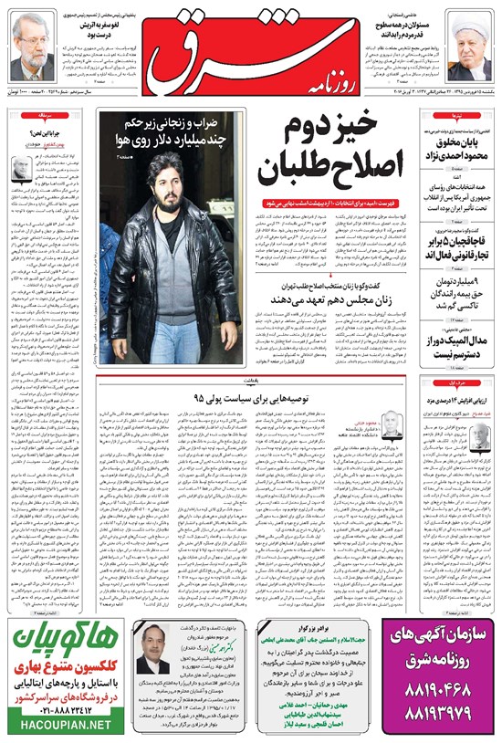 تصویر جلد کتاب شرق - ۱۳۹۵ يکشنبه ۱۵ فروردين