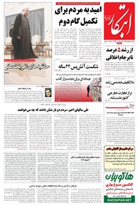 تصویر جلد کتاب ابتکار - ۱۵ فروردین ۱۳۹۵