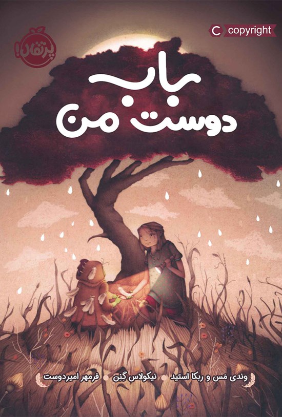 تصویر جلد کتاب باب، دوست من
