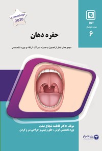 تصویر جلد کتاب حفره دهان (۲۰۲۰)