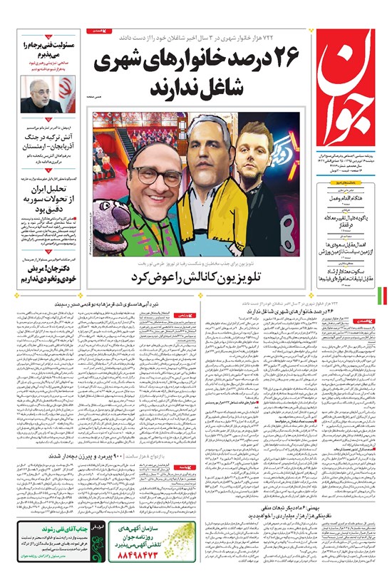 تصویر جلد کتاب جوان - دوشنبه ۱۶ فروردين ۱۳۹۵