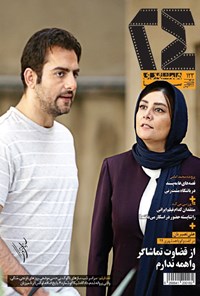 تصویر جلد کتاب ماهنامه همشهری ۲۴ ـ شماره ۱۲۳ ـ آذر ۹۹