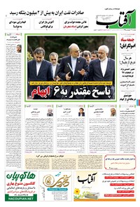 تصویر جلد کتاب آفتاب یزد - ۱۶ فروردین ۱۳۹۵