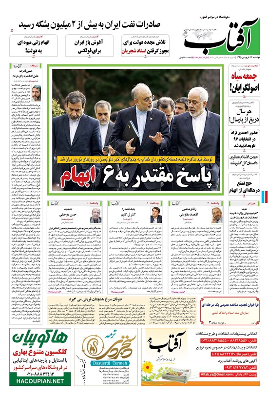 تصویر جلد کتاب آفتاب یزد - ۱۶ فروردین ۱۳۹۵