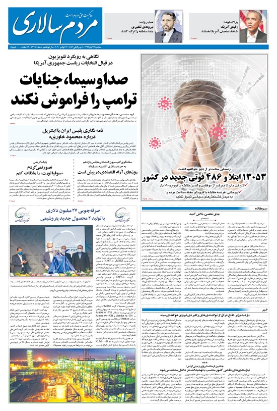 تصویر جلد کتاب مردمسالاری - ۲۷ آبان ۱۳۹۹