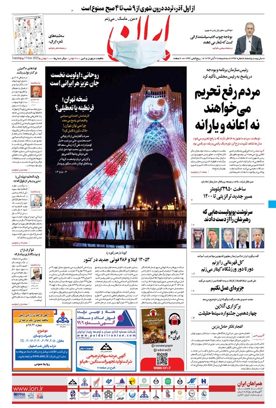 تصویر جلد کتاب ایران - ۲۷ آبان ۱۳۹۹