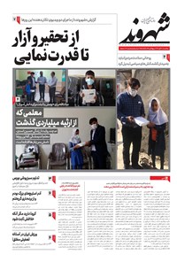 تصویر جلد کتاب شهروند - ۱۳۹۹ سه شنبه ۲۷ آبان