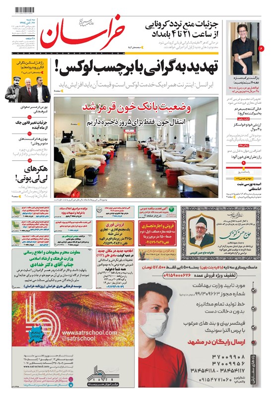 تصویر جلد کتاب خراسان - ۱۳۹۹ سه شنبه ۲۷ آبان