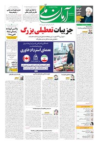 تصویر جلد کتاب آرمان - ۱۳۹۹ سه شنبه ۲۷ آبان