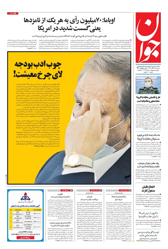 تصویر جلد کتاب جوان - سهشنبه ۲۷ آبان ۱۳۹۹