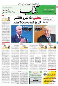 تصویر جلد کتاب آفتاب یزد - ۲۷ آبان ۱۳۹۹