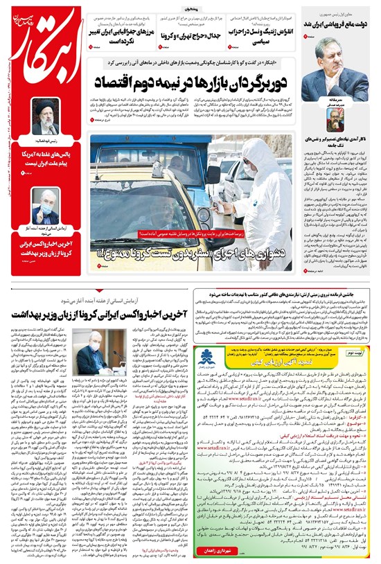تصویر جلد کتاب ابتکار - ۲۷ آبان ۱۳۹۹