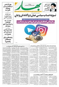 تصویر جلد کتاب بهار - ۱۳۹۹ سه شنبه ۲۷ آبان