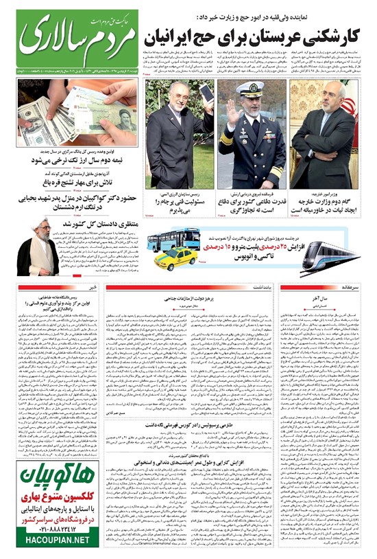 تصویر جلد کتاب مردمسالاری - ۱۳۹۵/۰۱/۱۶