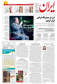 تصویر جلد کتاب ایران - ۱۳۹۵ دوشنبه ۱۶ فروردين