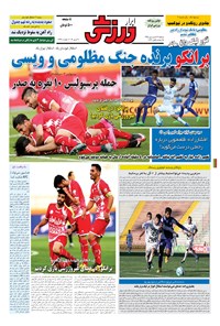 تصویر جلد کتاب ابرار ورزشی - ۱۳۹۵/۱/۱۶