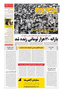 تصویر جلد کتاب روزنامه اقتصادبرتر ـ شماره ٨٣٢ ـ ٢٨ آبان ٩٩