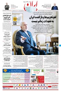 تصویر جلد کتاب ایران - ۲۸ آبان ۱۳۹۹