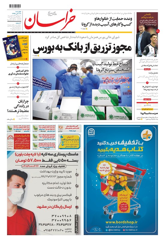 تصویر جلد کتاب خراسان - ۱۳۹۹ چهارشنبه ۲۸ آبان