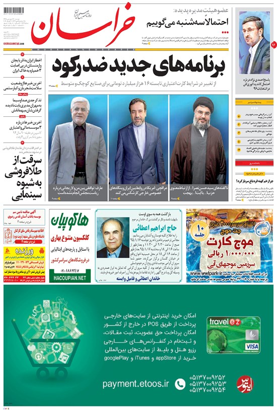 تصویر جلد کتاب خراسان - ۱۳۹۵ دوشنبه ۱۶ فروردين