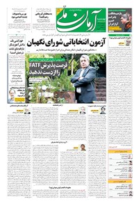 تصویر جلد کتاب آرمان - ۱۳۹۹ چهارشنبه ۲۸ آبان