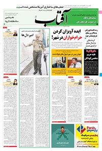 تصویر جلد کتاب آفتاب یزد - ۲۸ آبان ۱۳۹۹