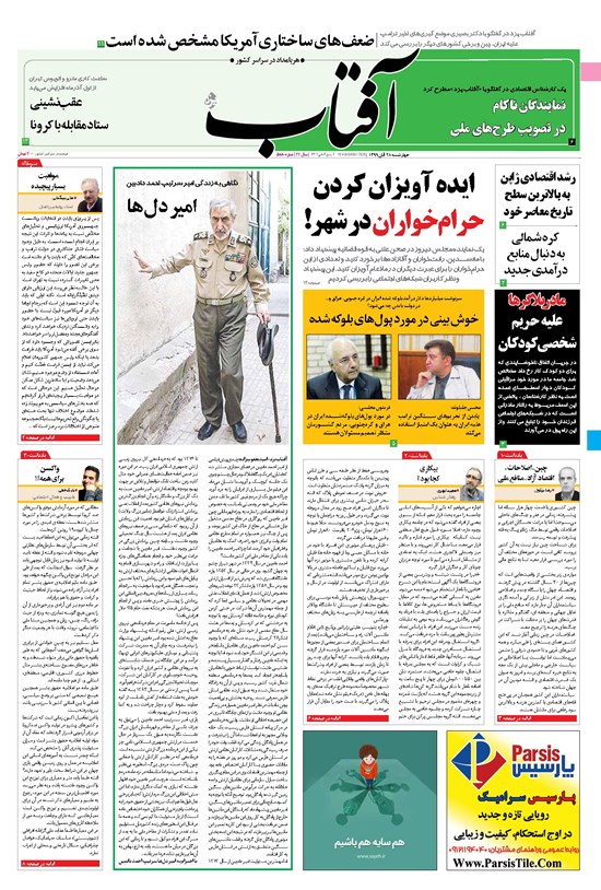 تصویر جلد کتاب آفتاب یزد - ۲۸ آبان ۱۳۹۹