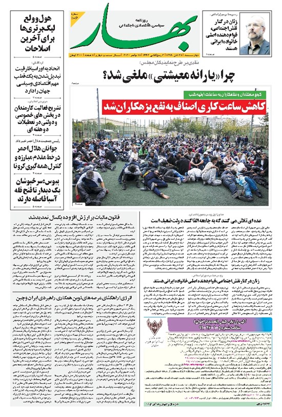 تصویر جلد کتاب بهار - ۱۳۹۹ چهارشنبه ۲۸ آبان